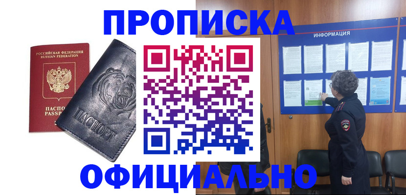 прописка в квартире в Ленинск-Кузнецком