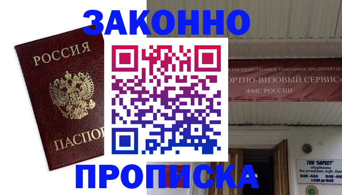временная регистрация в квартире в Ленинск-Кузнецком