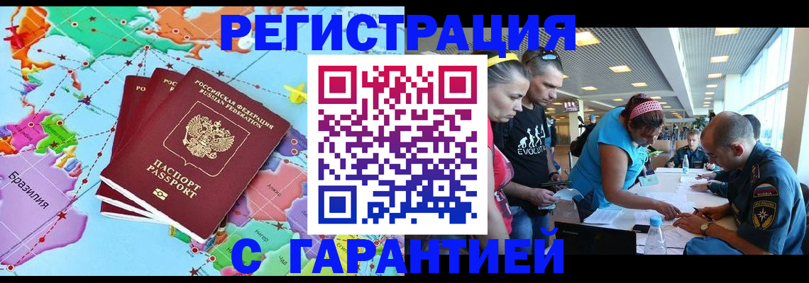 временная регистрация гарантия в Ленинск-Кузнецком