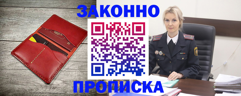 прописка регистрация в Ленинск-Кузнецком